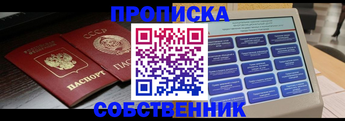 временная регистрация для школы в Озёрске