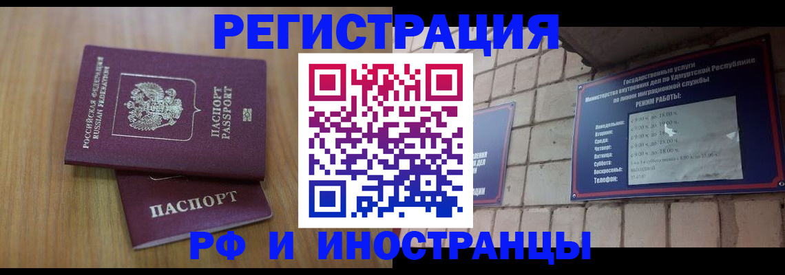 прописка для работы в Озёрске