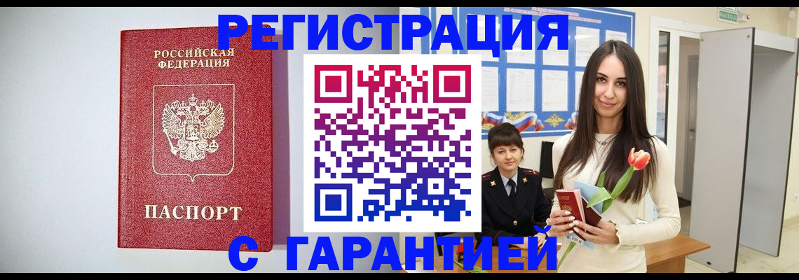 временная регистрация поиск в Озёрске